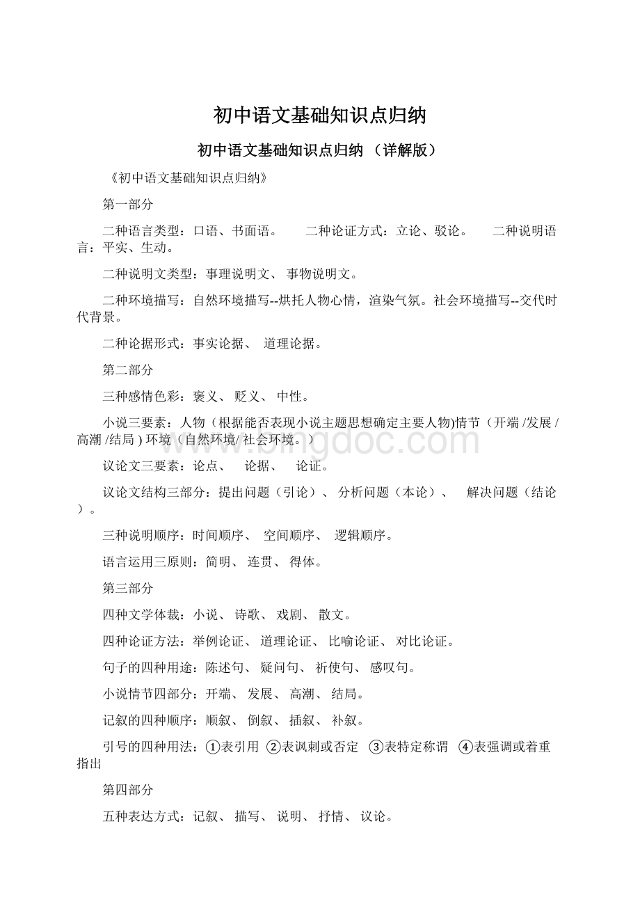 初中语文基础知识点归纳.docx_第1页