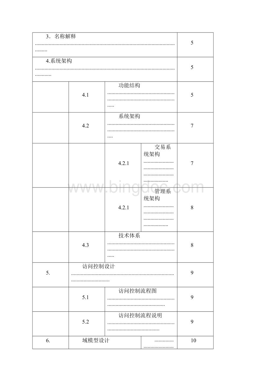 UML物流管理系统docx.docx_第2页