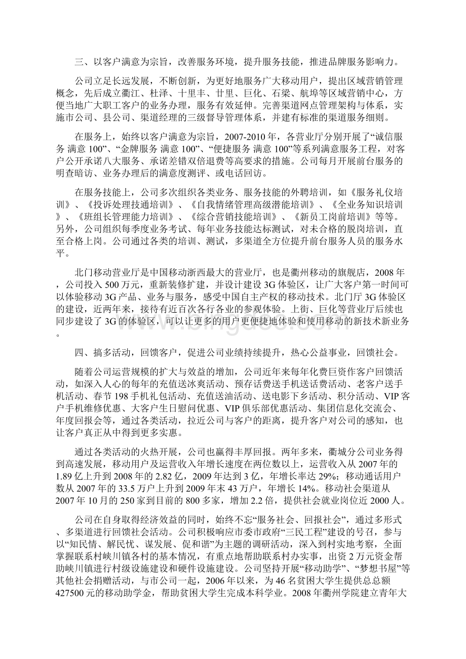 创建浙江省文明单位工作汇报材料.docx_第3页