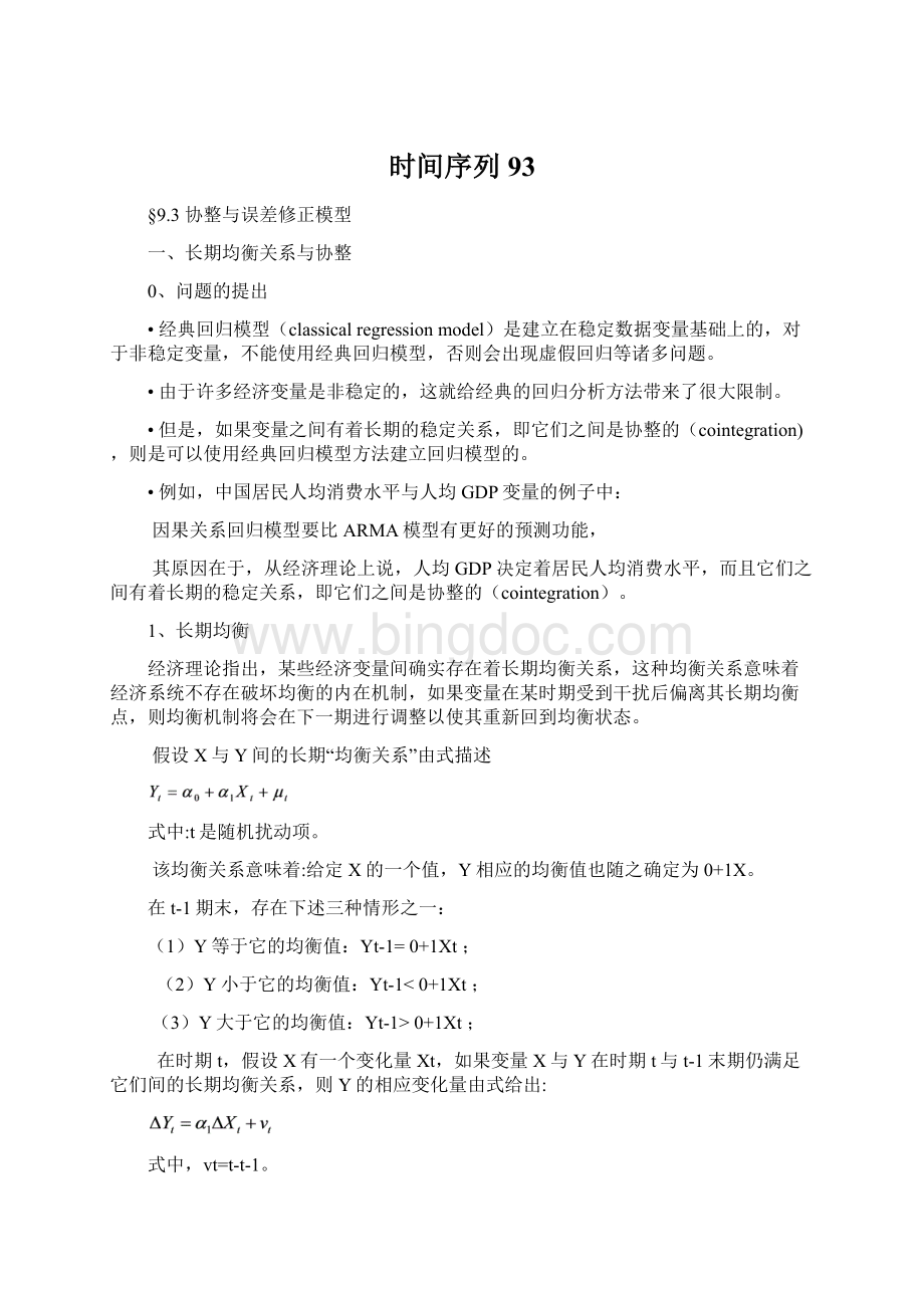 时间序列93.docx