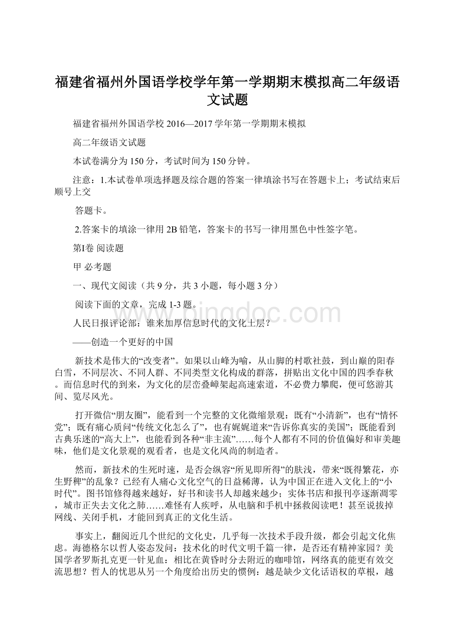 福建省福州外国语学校学年第一学期期末模拟高二年级语文试题Word下载.docx_第1页