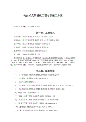 轮扣式支架模板工程专项施工方案.docx