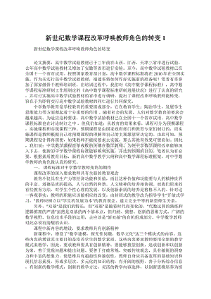 新世纪数学课程改革呼唤教师角色的转变1.docx