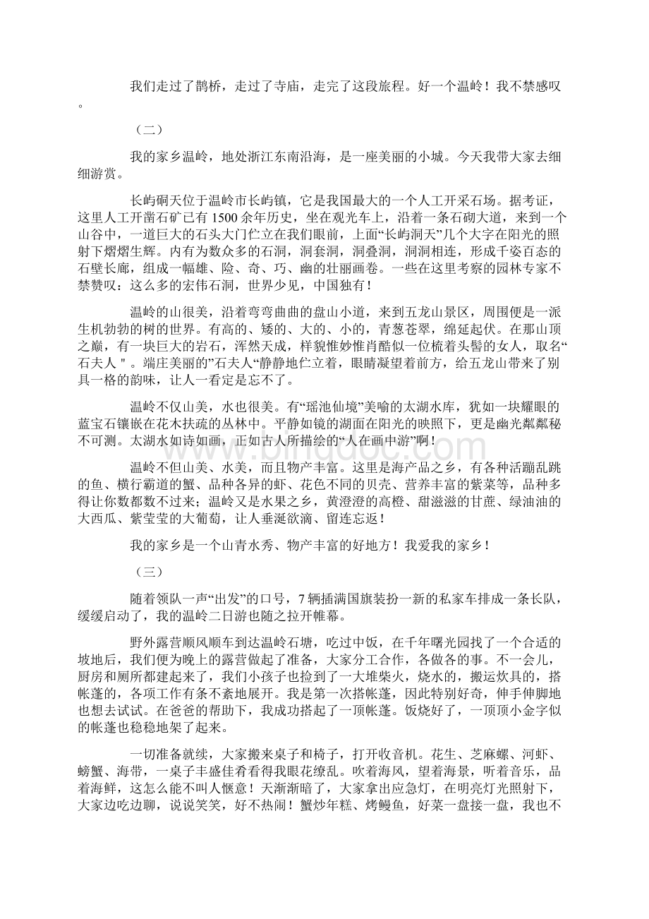 关于温岭文化遗产的作文.docx_第2页