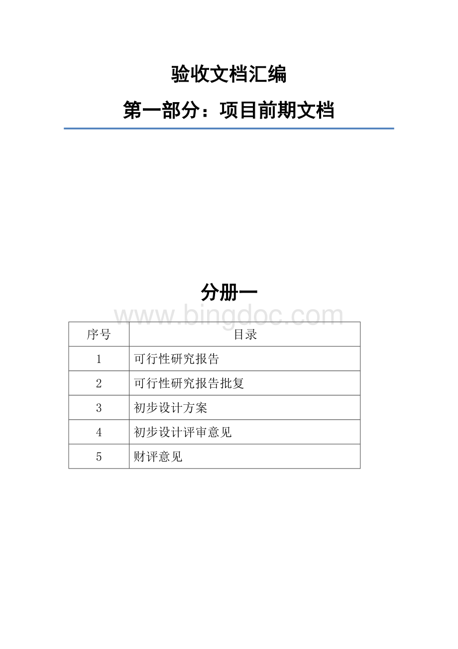 承建单位验收文档汇编Word格式文档下载.doc_第2页