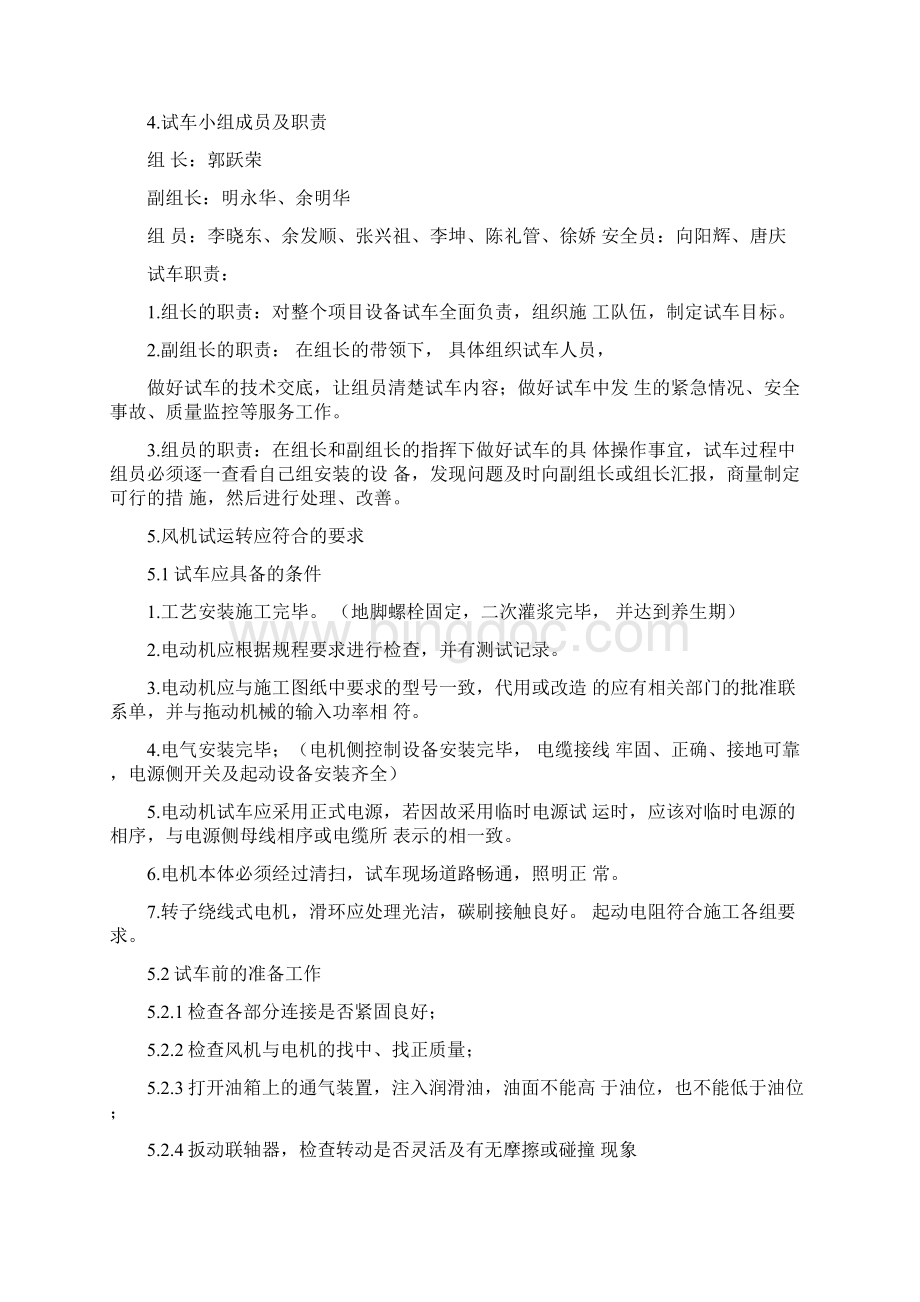 球团脱硫试车方案分解.docx_第2页