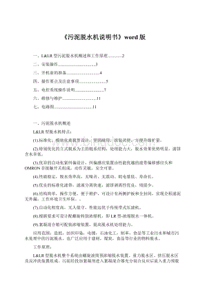 《污泥脱水机说明书》word版.docx