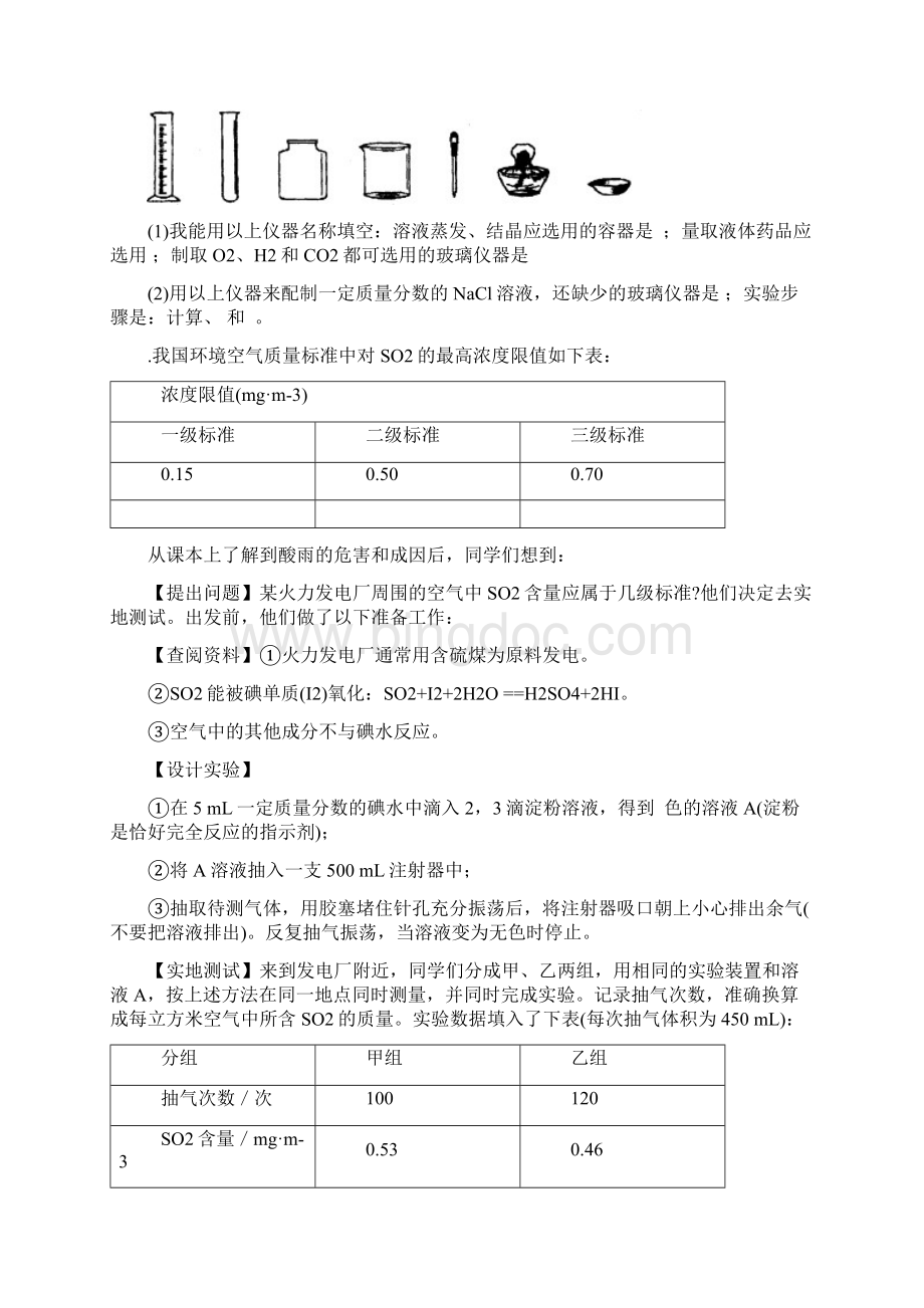 化学专题复习中考实验探究题精选近三年中考题文档格式.docx_第3页