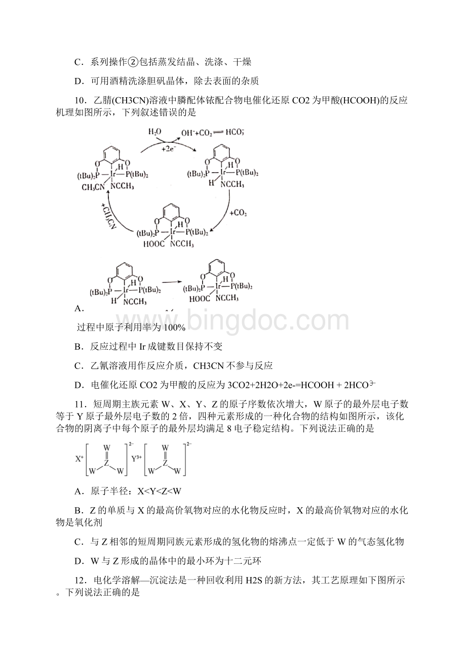高考化学模拟卷03附答案Word文档格式.docx_第2页