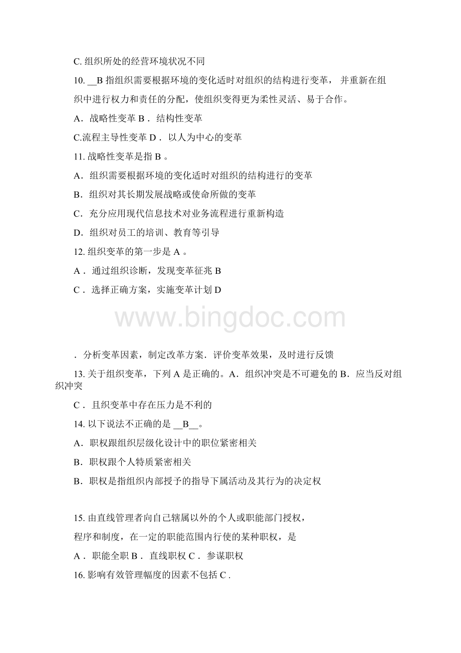 浙江农林大学管理学题库5第六章组织职能.docx_第3页