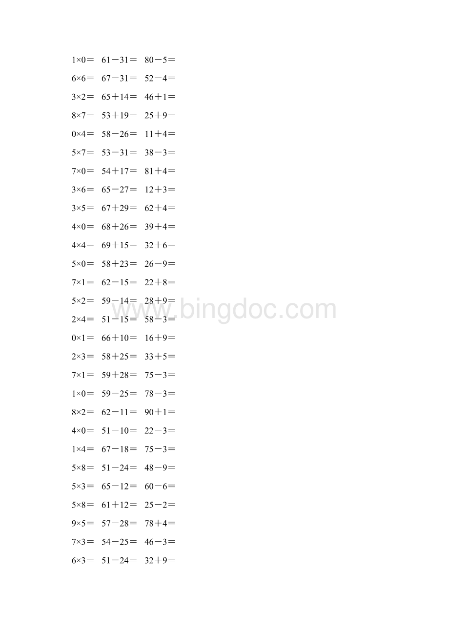 人教版二年级数学上册《表内乘法二》作业卡 126.docx_第3页