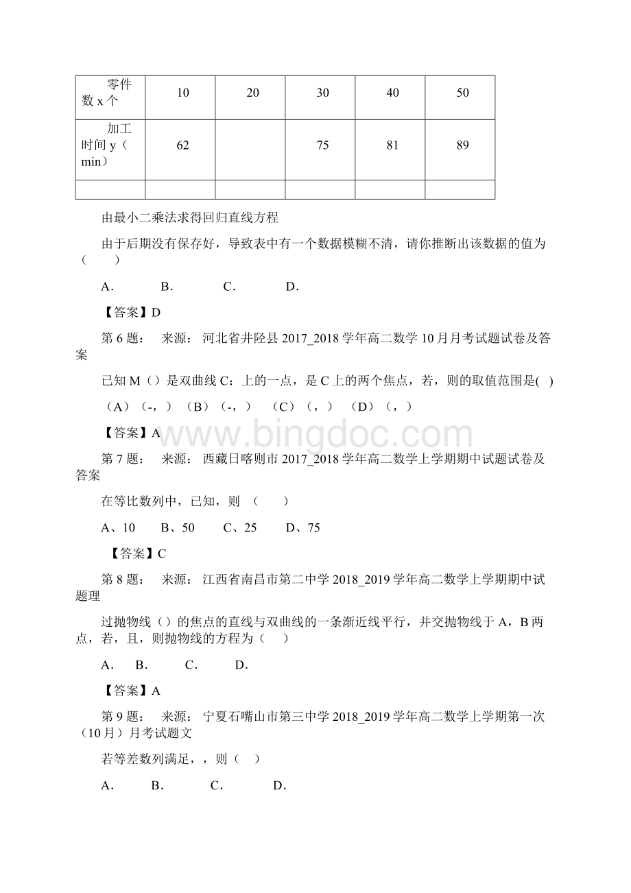 大洼县高级中学高考数学选择题专项训练一模Word下载.docx_第2页