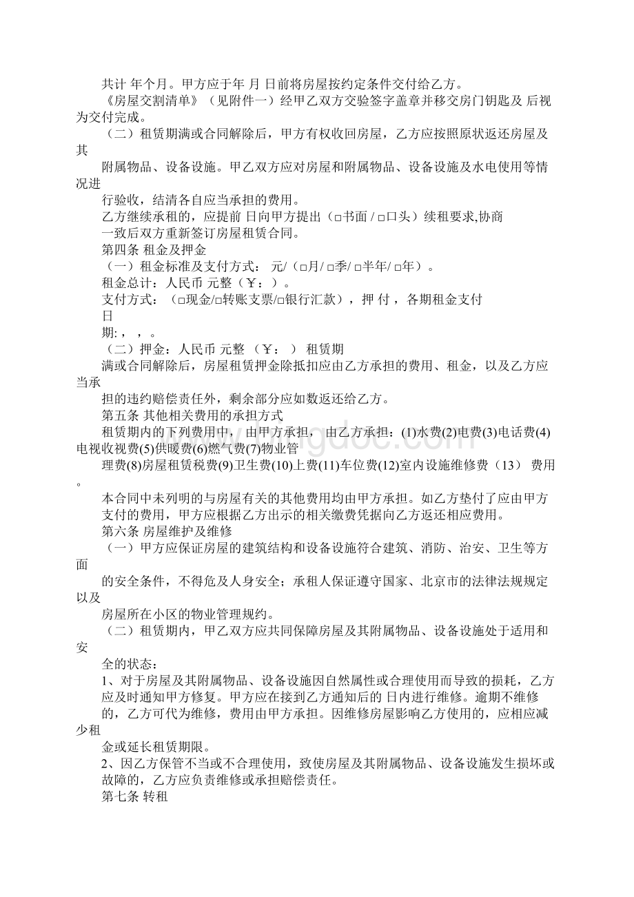 《北京市房屋租赁合同自行成交版》工作范文.docx_第2页