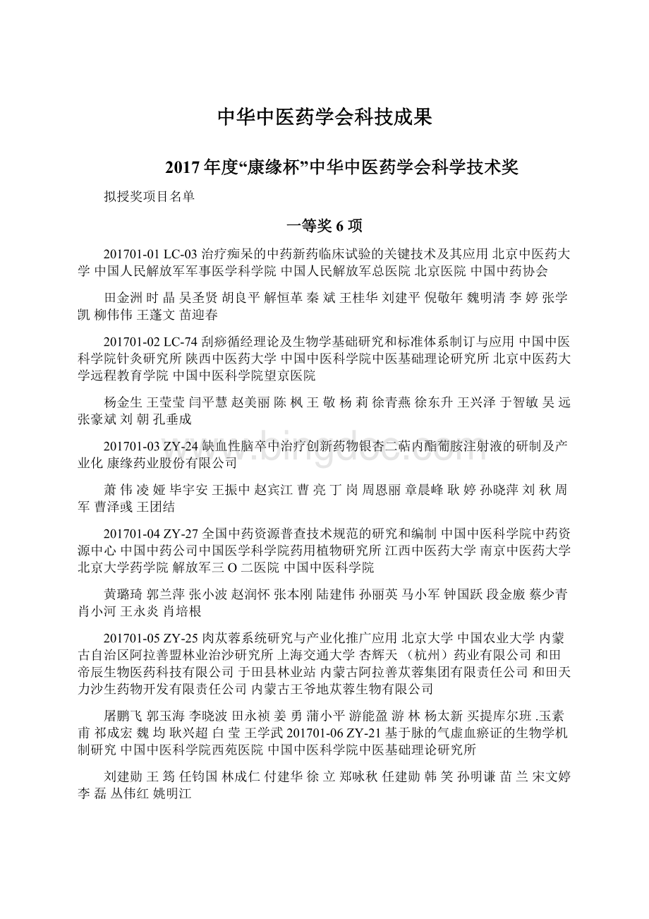 中华中医药学会科技成果.docx_第1页