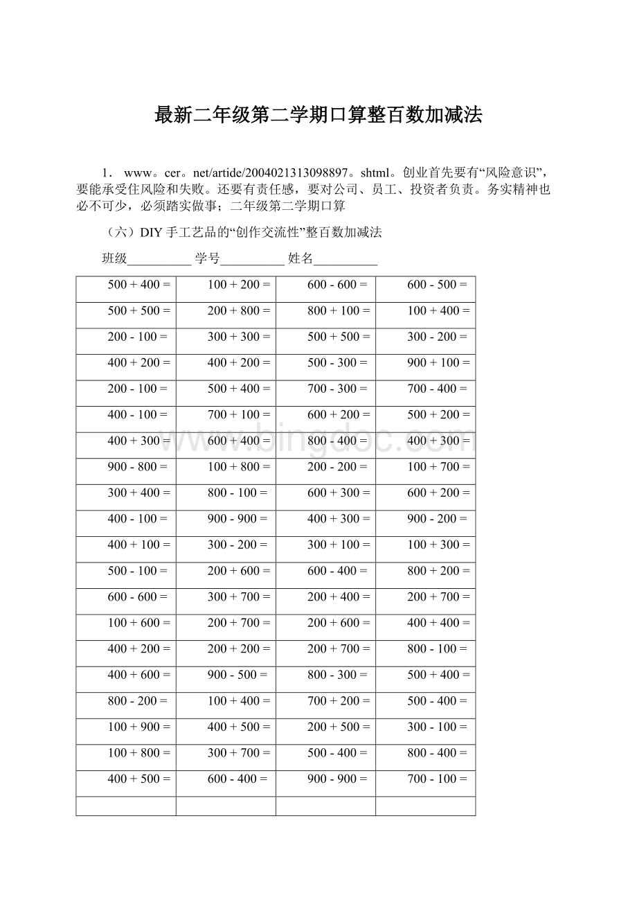 最新二年级第二学期口算整百数加减法.docx_第1页