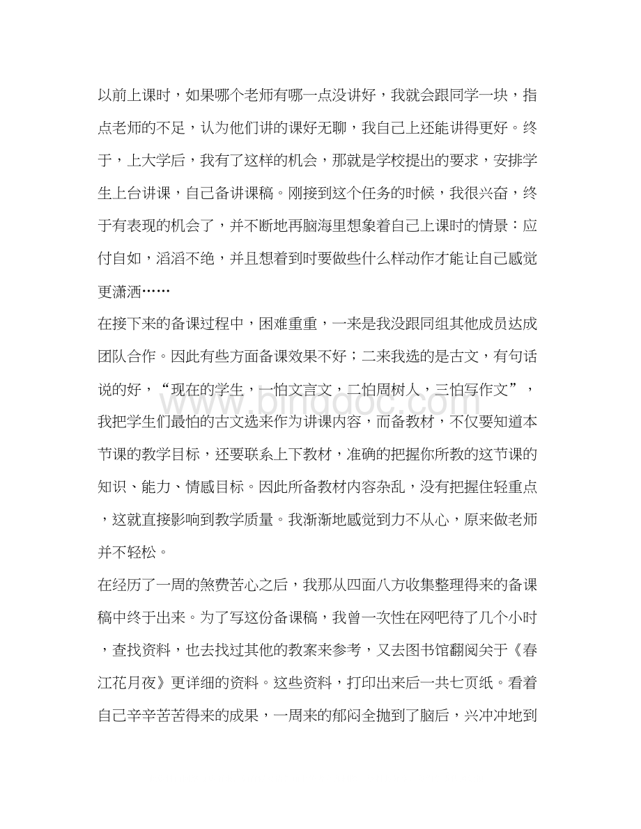 2023大学语文学习心得体会（共合集）.docx_第3页