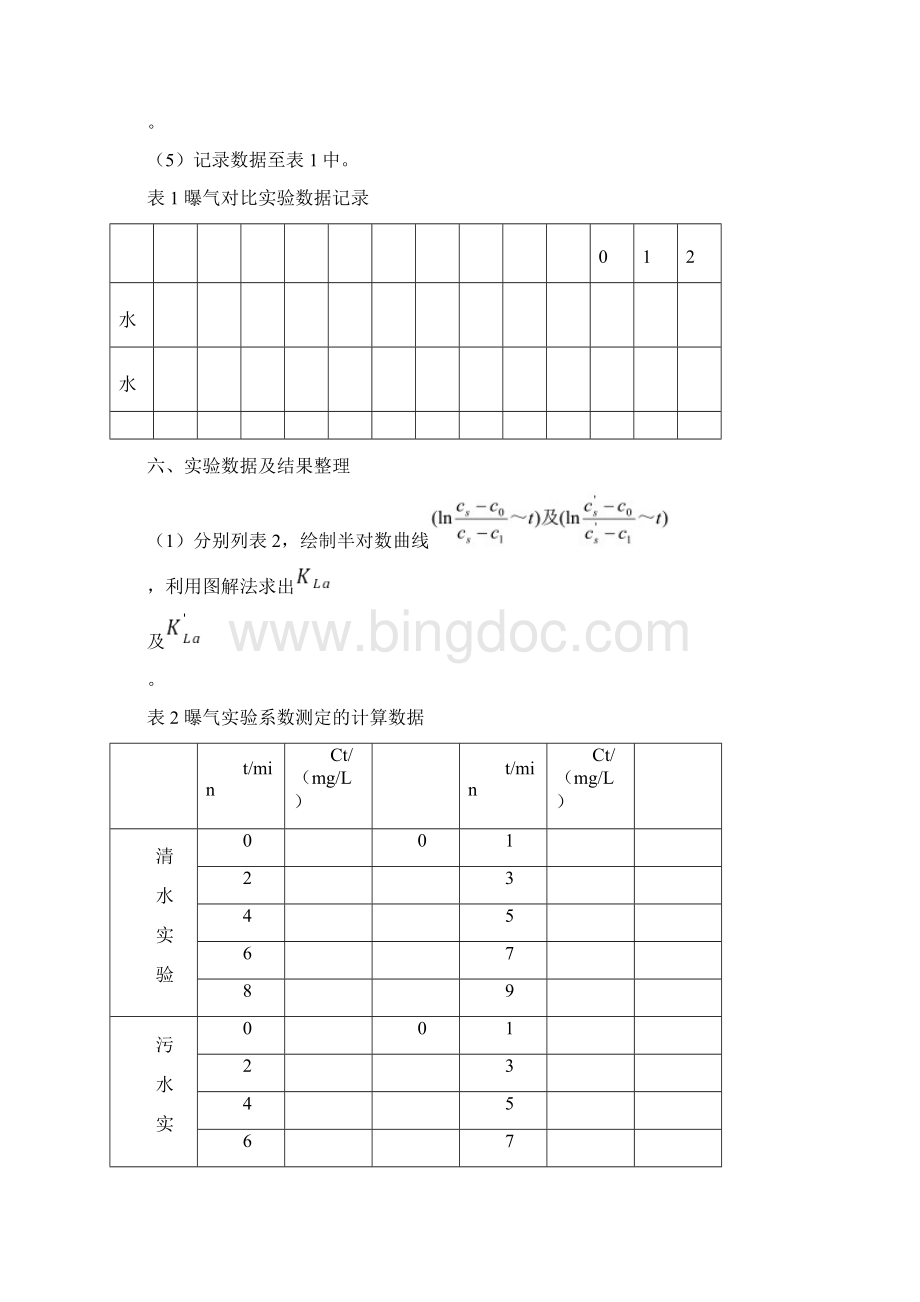 排水实验报告总结归纳Word下载.docx_第3页