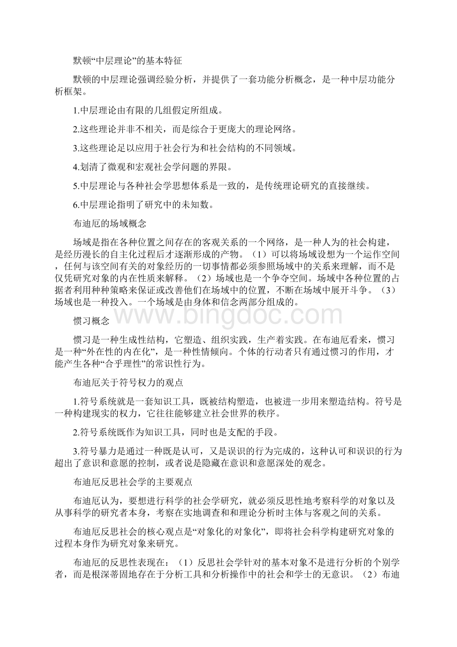 南京大学考博社会学理论常考试题.docx_第3页