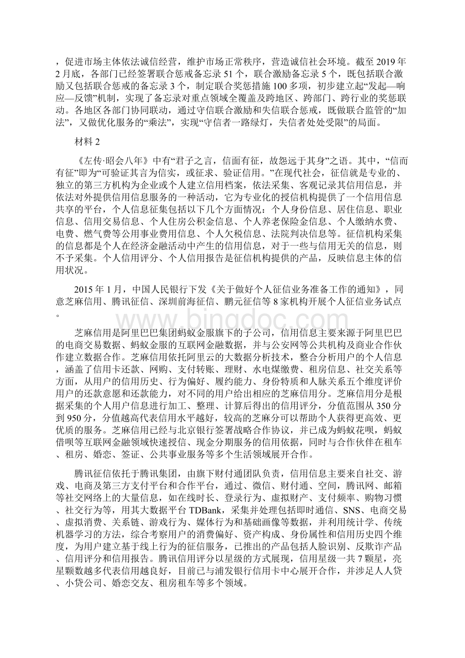 420联考《申论》真题黑龙江公检法卷及答案.docx_第2页