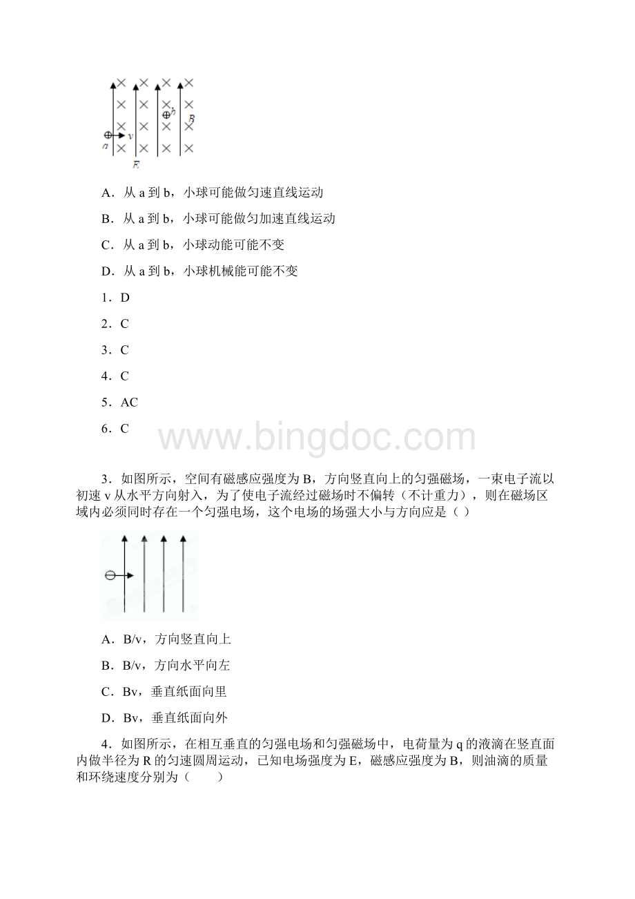 带电粒子在复合场中的运动练习题.docx_第2页