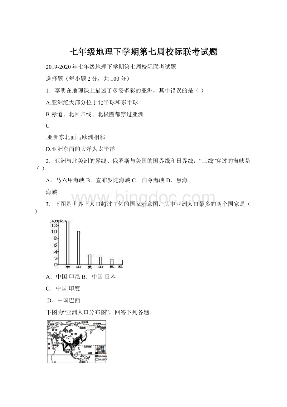 七年级地理下学期第七周校际联考试题.docx