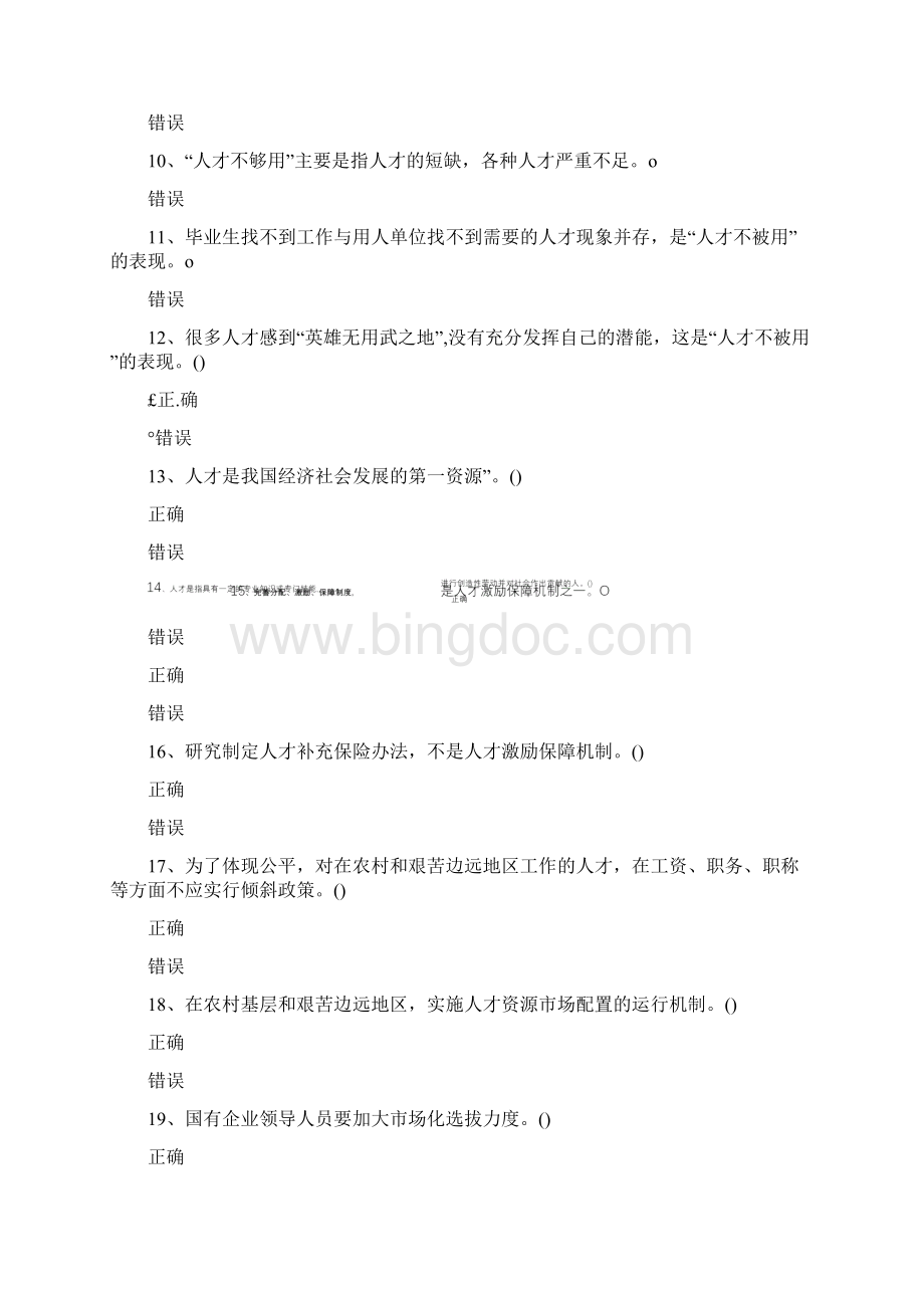 《中长期人才发展规划纲要》答案docWord下载.docx_第2页