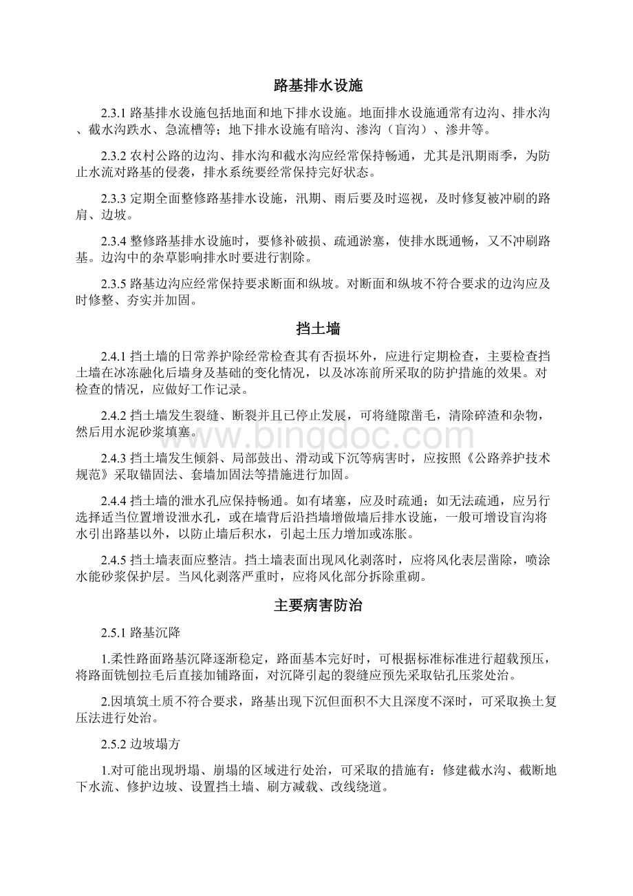 x河南省农村公路养护技术指南.docx_第3页