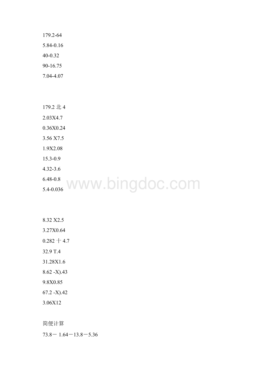 五年级上册计算练习竖式简便列式方程Word文件下载.docx_第3页