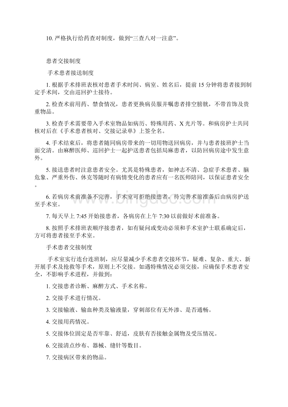 手术室安全管理制的度Word格式文档下载.docx_第2页