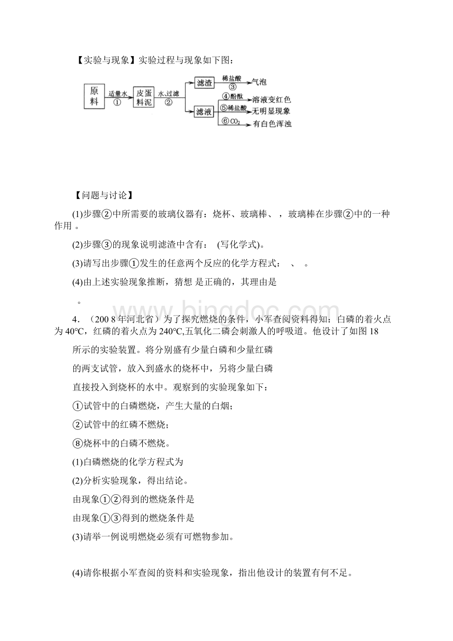 初中化学科学探究题集锦.docx_第3页