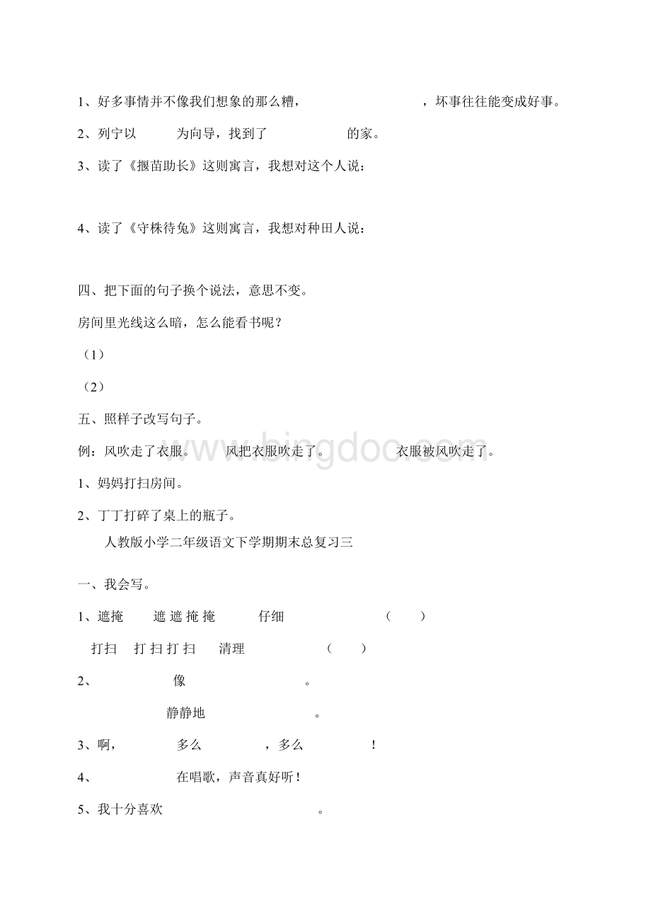 人教版小学二年级语文下学期期末总复习习题汇.docx_第2页