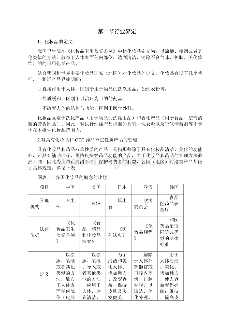 中国化妆品行业研究报告1217.docx_第2页