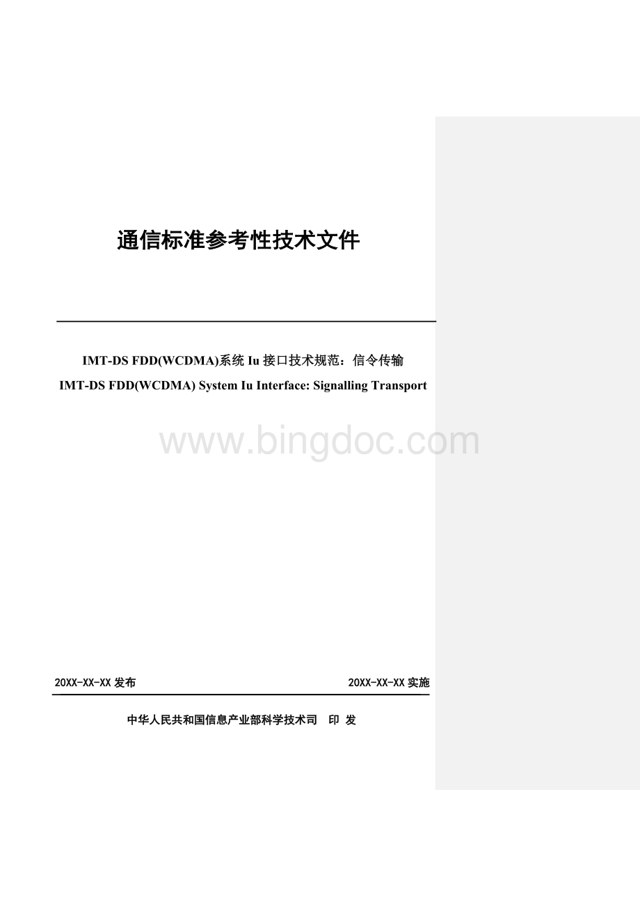 3gppts25[1].412中文规范(iu接口技术规范：信令传输)Word文件下载.doc_第1页