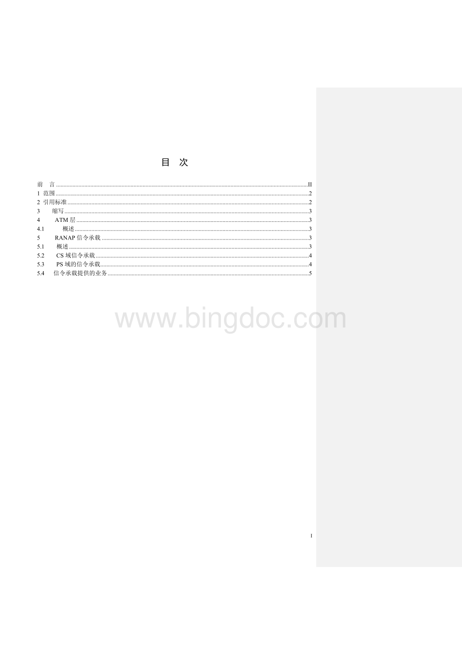 3gppts25[1].412中文规范(iu接口技术规范：信令传输)Word文件下载.doc_第2页