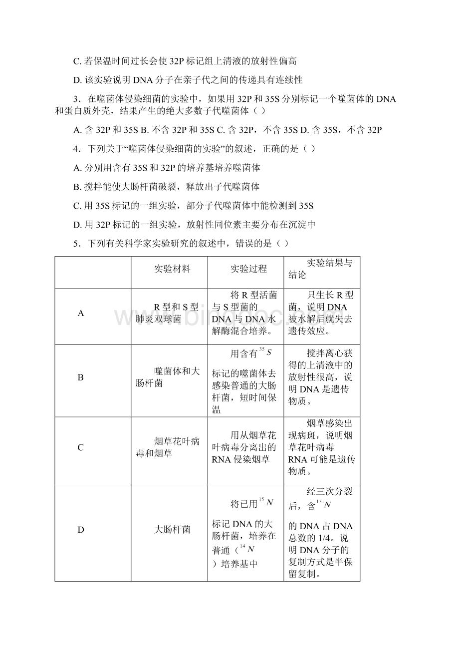 春河北省南宫市第一中学高一下学期第三次月考生物试题 Word版含答案Word文件下载.docx_第2页