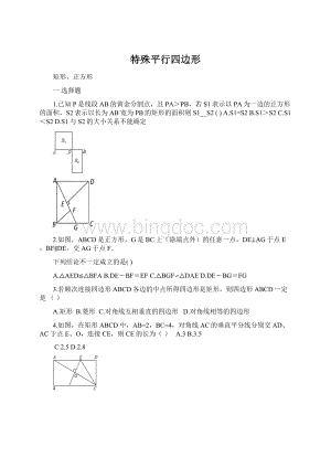 特殊平行四边形Word格式.docx