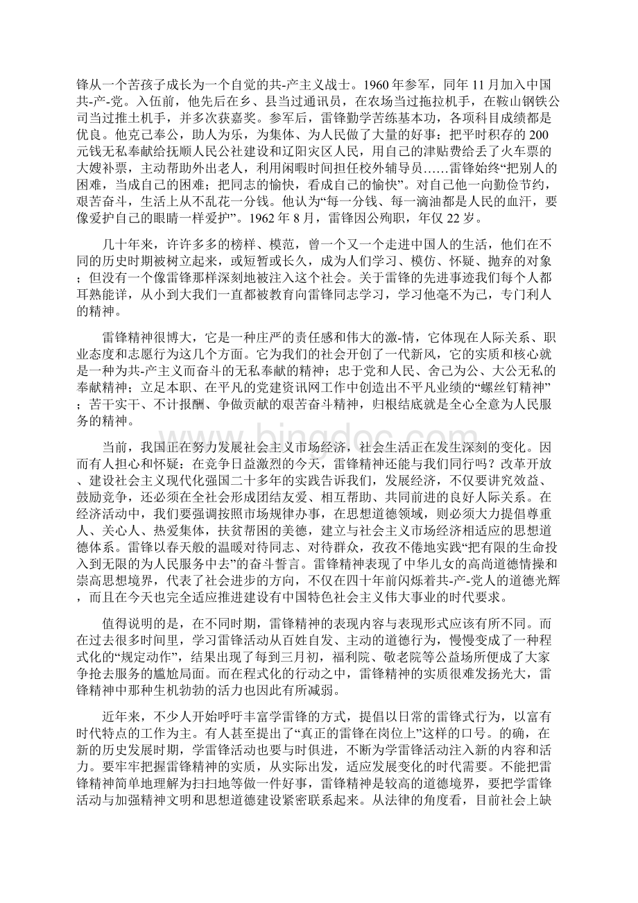 学习雷锋精神心得体会5篇Word文档下载推荐.docx_第2页