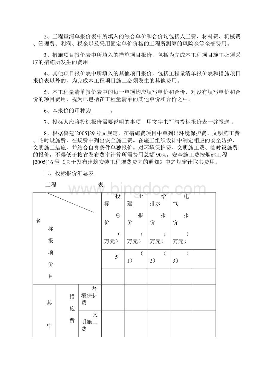 投标报价编制说明.docx_第2页