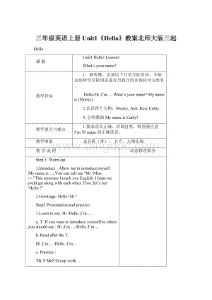 三年级英语上册Unit1《Hello》教案北师大版三起Word格式.docx