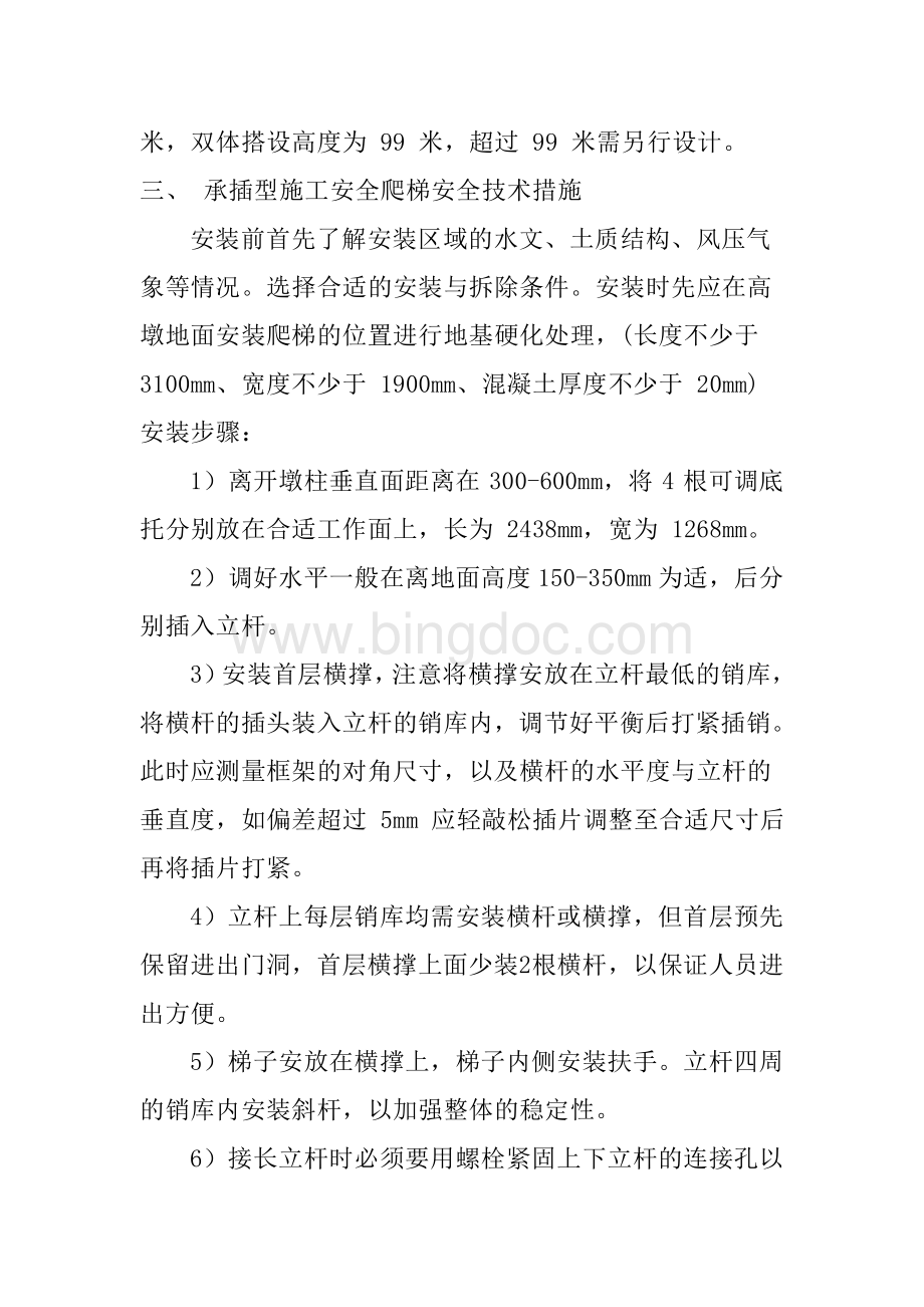 墩身爬梯专项安全措施方案Word文档下载推荐.doc_第3页