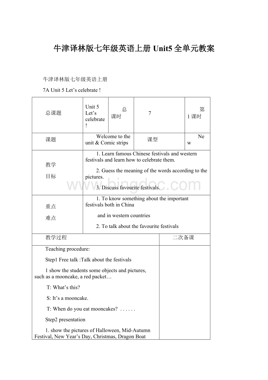 牛津译林版七年级英语上册 Unit5全单元教案文档格式.docx_第1页