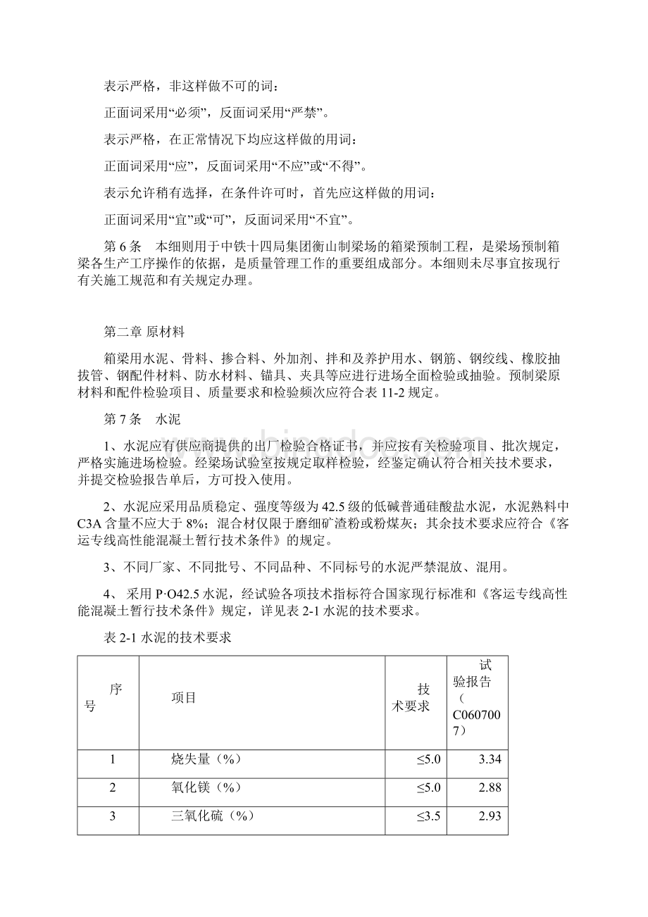 制梁场工艺细则文档格式.docx_第3页