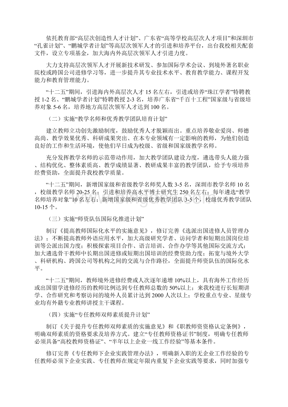 深圳职业技术学院师资队伍建设十二五规划.docx_第3页