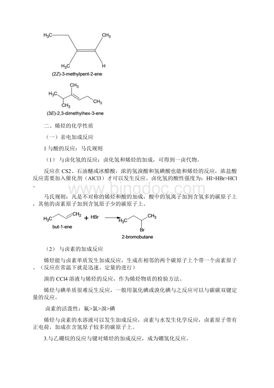 有机化学李景宁主编复习资料文档格式.docx_第2页