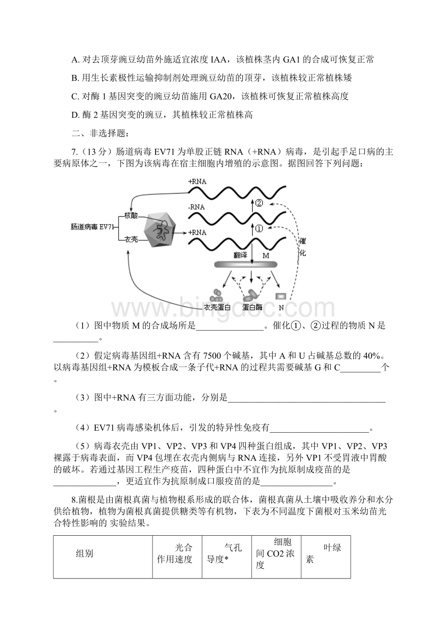 天津高考生物试题及答案.docx_第3页