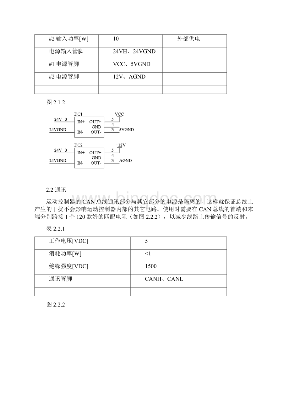 mcu50技术说明文档格式.docx_第2页