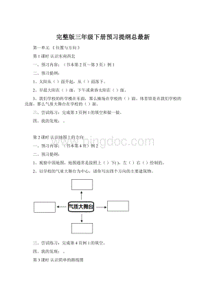 完整版三年级下册预习提纲总最新文档格式.docx