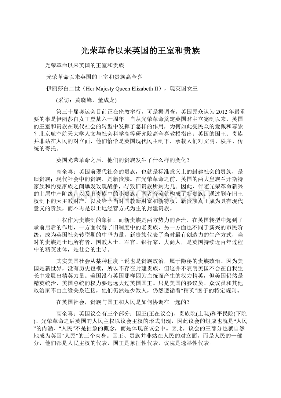 光荣革命以来英国的王室和贵族Word文档下载推荐.docx_第1页