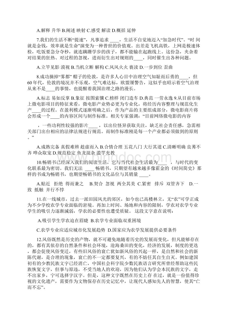河南省公务员考试行测真题及答案.docx_第2页