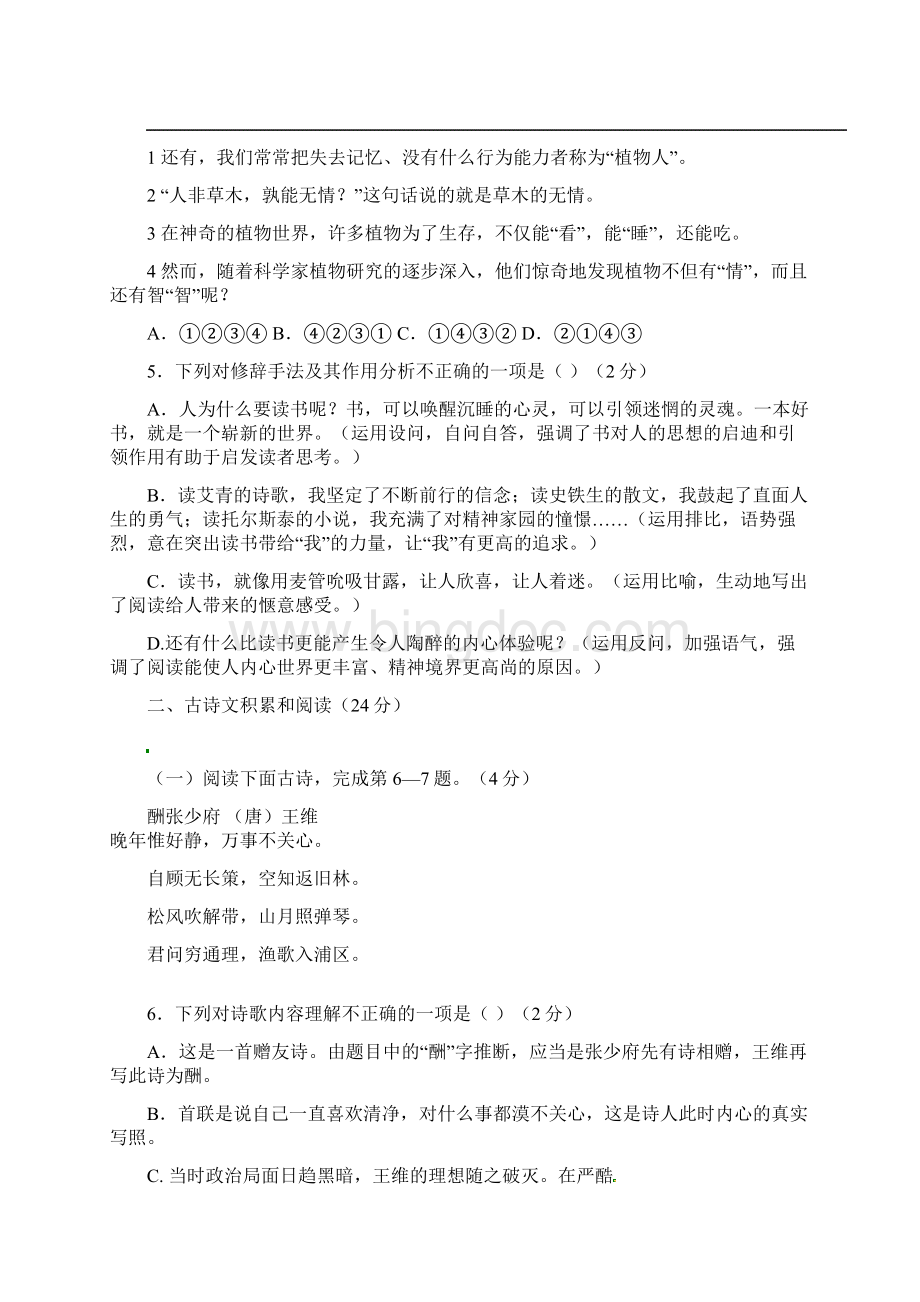 江西省赣州市大余县学年八年级语文上学期期中试题.docx_第2页